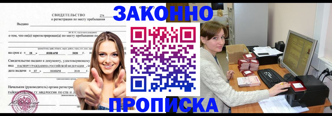 временная регистрация для школы в Туле